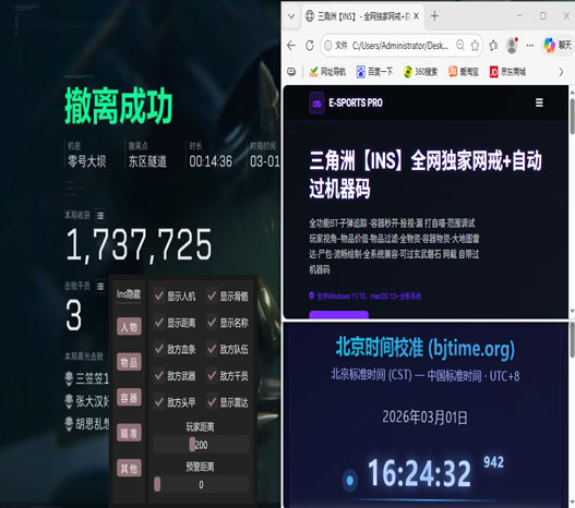 三角洲行动外挂举报软件效果